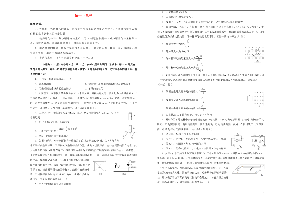 備考2020高考物理一輪復(fù)習 單元訓(xùn)練金卷 第十一單元 電磁感應(yīng)B卷_第1頁