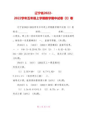 辽宁省2022-2022学年五年级上学期数学期中试卷（I）卷