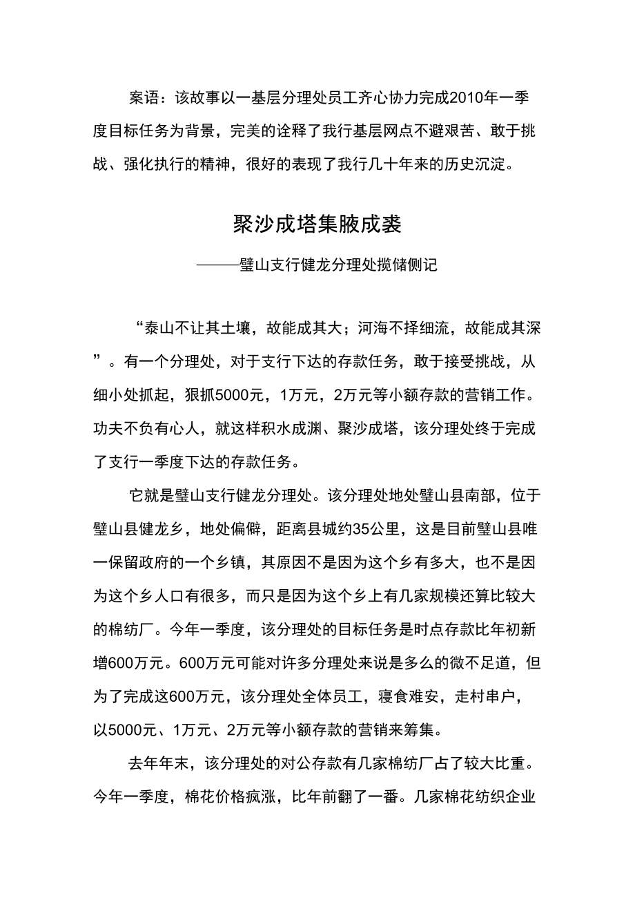 1璧山支行聚沙成塔集腋成裘_第1頁(yè)