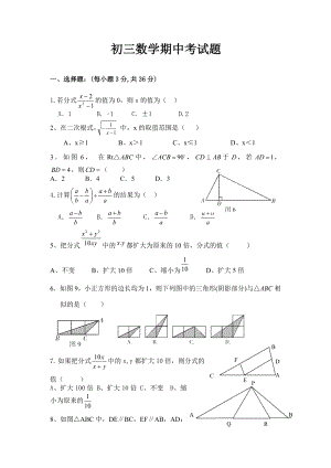 《初三數(shù)學(xué)試題》word版