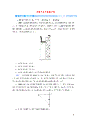 2020高考物理二輪復(fù)習(xí) 600分沖刺 專題二 能量與動(dòng)量 第6講 功能關(guān)系和能量守恒優(yōu)練（含解析）