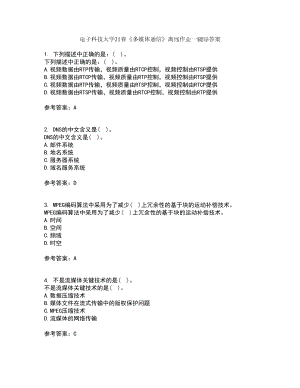 电子科技大学21春《多媒体通信》离线作业一辅导答案13