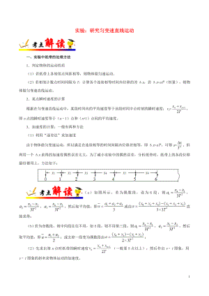 備戰(zhàn)2020年高考物理 一遍過(guò)考點(diǎn)04 實(shí)驗(yàn)：研究勻變速直線(xiàn)運(yùn)動(dòng)（含解析）