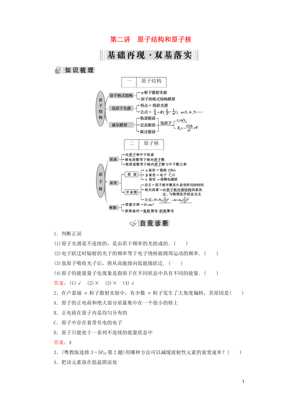 2019年高考物理大一輪復(fù)習(xí) 第12章 原子結(jié)構(gòu) 原子核 第2講 原子結(jié)構(gòu)和原子核學(xué)案 新人教版_第1頁