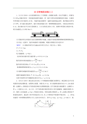 2019高考物理二輪復(fù)習(xí) 計算題專項訓(xùn)練 25分鐘規(guī)范訓(xùn)練2