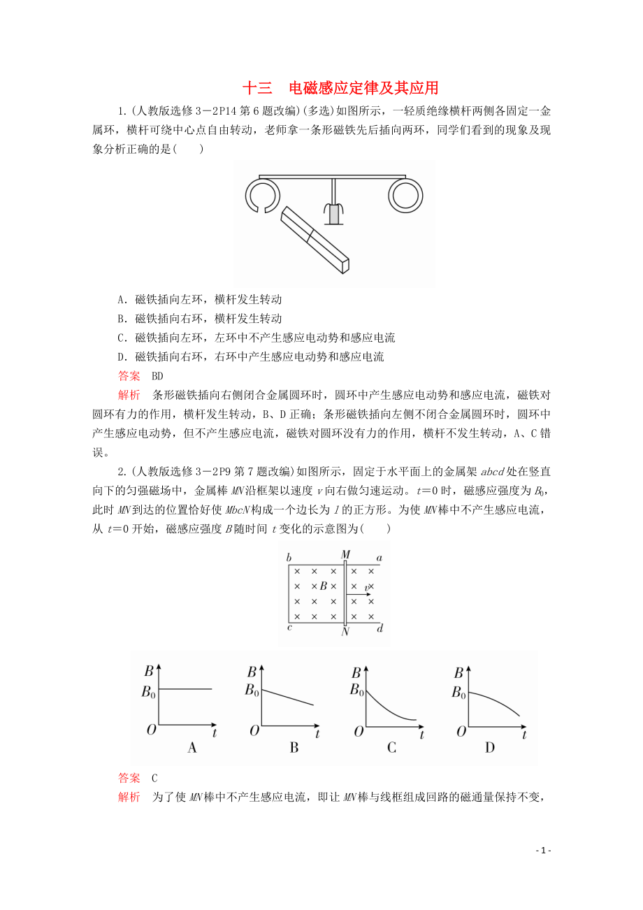 2020届高考物理二轮复习 专题冲刺 考前基础回扣练十三 电磁感应定律及其应用（含解析）_第1页