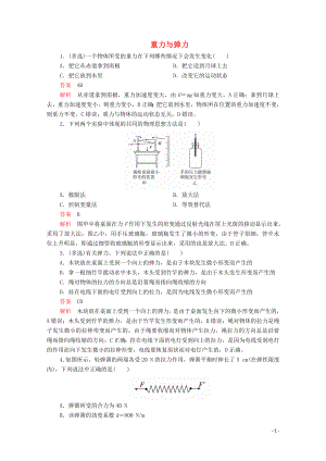 2019版新教材高中物理 第3章 第1節(jié) 重力與彈力習(xí)題（含解析）新人教版必修第一冊(cè)