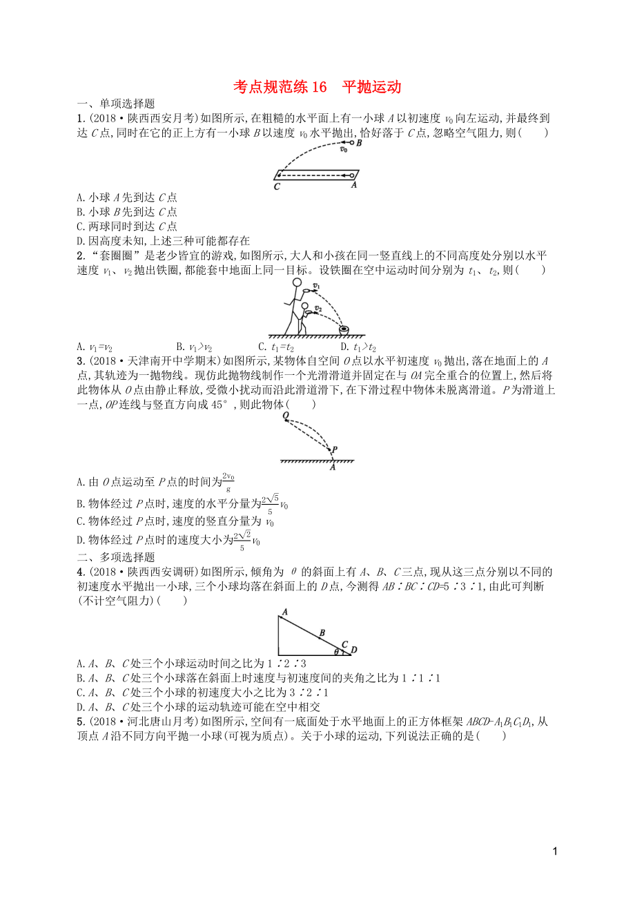 （天津專用）2020屆高考物理一輪復習 考點規(guī)范練16 平拋運動（含解析）新人教版_第1頁