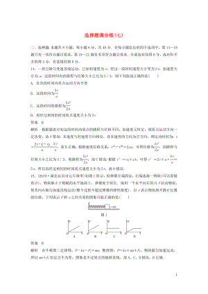 （通用版）2020高考物理三輪沖刺 題型練輯 選擇題滿分練（七）（含解析）