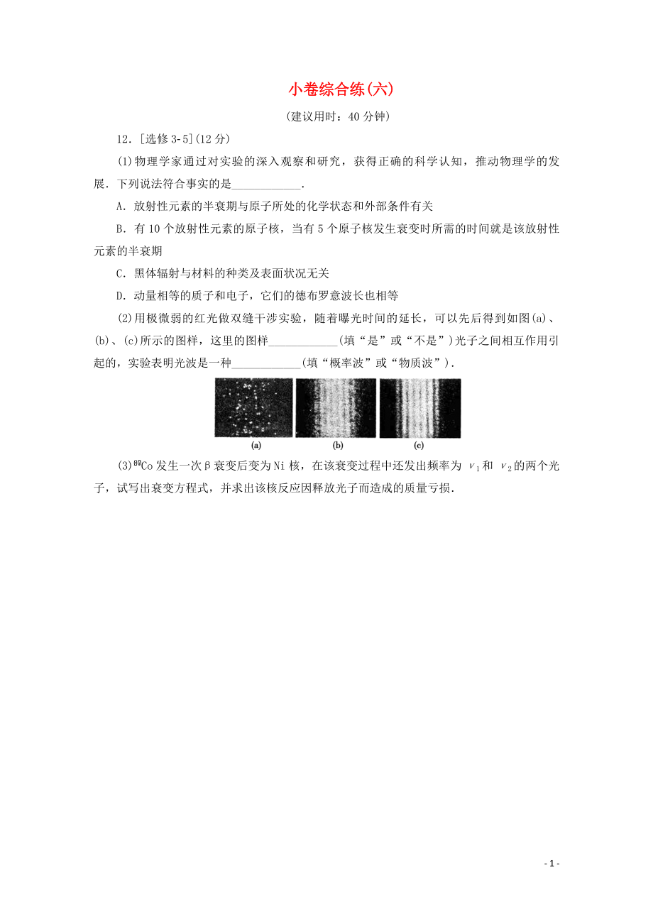 江苏省2020版高考物理三轮复习 小卷综合练（六）（含解析）_第1页