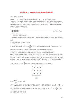 2019-2020版高中物理 第一章 電磁感應(yīng) 微型專題3 電磁感應(yīng)中的電路和圖像問題講義+精練（含解析）教科版選修3-2