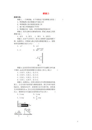 北京市第四中學高中物理 摩擦力練習