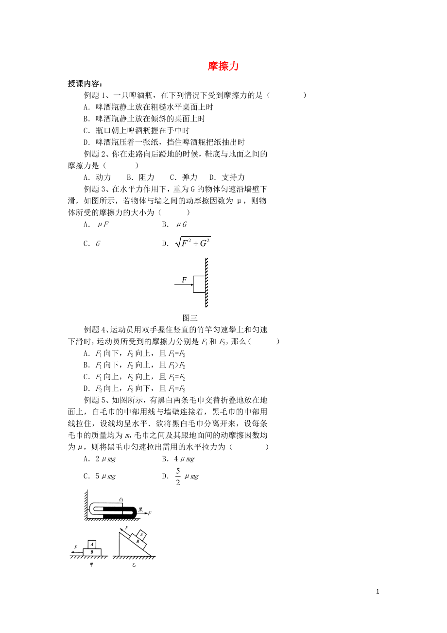 北京市第四中學(xué)高中物理 摩擦力練習(xí)_第1頁