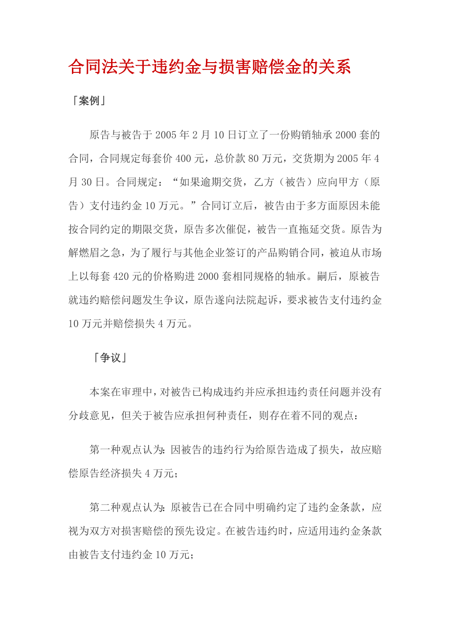 合同法关于违约金与损害赔偿金的关系_第1页