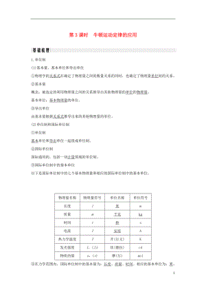 （浙江專版）2019版高考物理大一輪復習 第三章 牛頓運動定律 第3課時 牛頓運動定律的應用創(chuàng)新學案