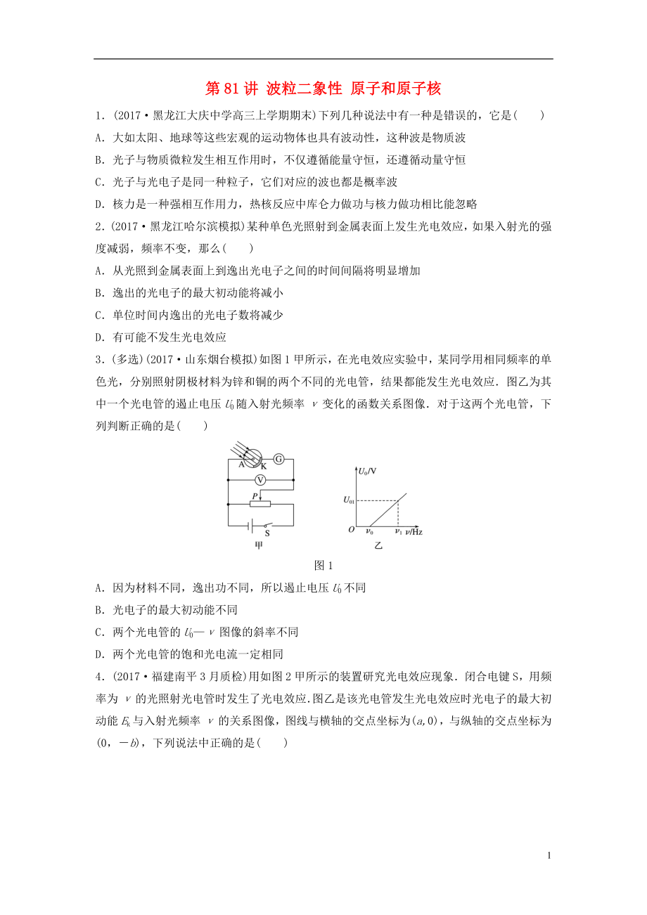 2019高考物理一輪復(fù)習(xí) 第十二章 原子物理 選修3-4 3-5 第81講 波粒二象性 原子和原子核加練半小時 教科版_第1頁