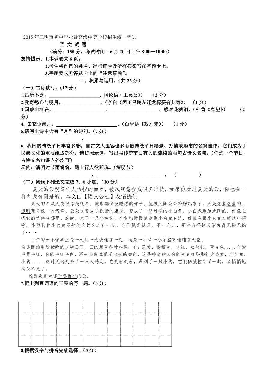 福建省三明市2015年中考语文试卷_第1页