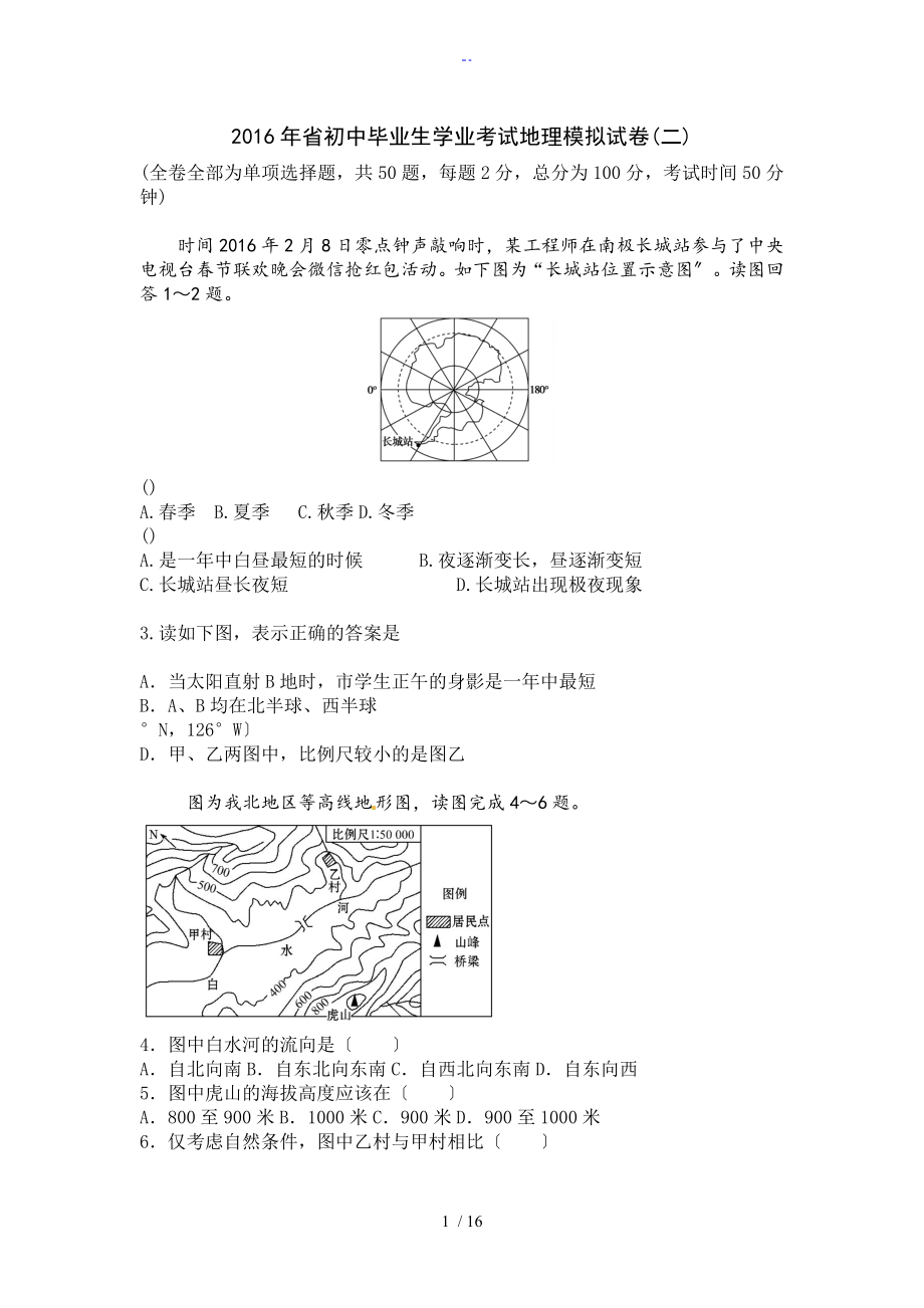广东省地理中学考试模拟卷有问题详解解析汇报_第1页