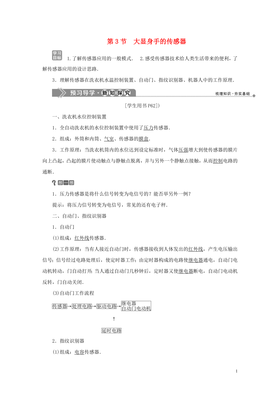 2019-2020學年高中物理 第5章 傳感器及其應用 第3節(jié) 大顯身手的傳感器學案 魯科版選修3-2_第1頁