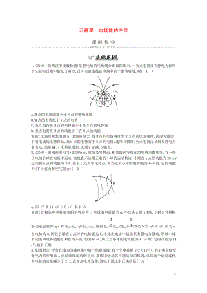 2019-2020版高中物理 第一章 習題課 電場能的性質課時作業(yè) 新人教版選修3-1