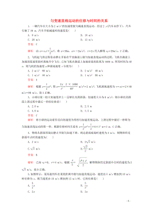 2019版新教材高中物理 第2章 第3節(jié) 勻變速直線運動的位移與時間的關系習題（含解析）新人教版必修第一冊