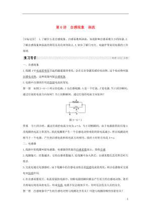 2018-2019版高中物理 第三章 電磁感應 第6講 自感現(xiàn)象 渦流學案 新人教版選修1-1