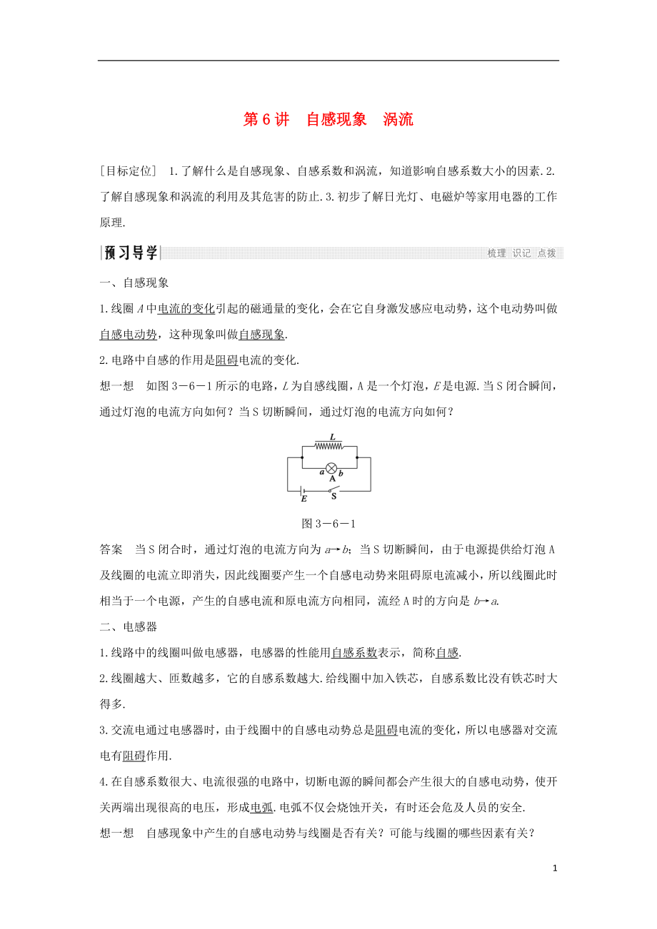 2018-2019版高中物理 第三章 電磁感應 第6講 自感現(xiàn)象 渦流學案 新人教版選修1-1_第1頁