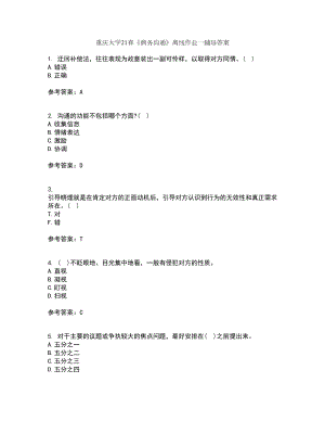 重庆大学21春《商务沟通》离线作业一辅导答案29