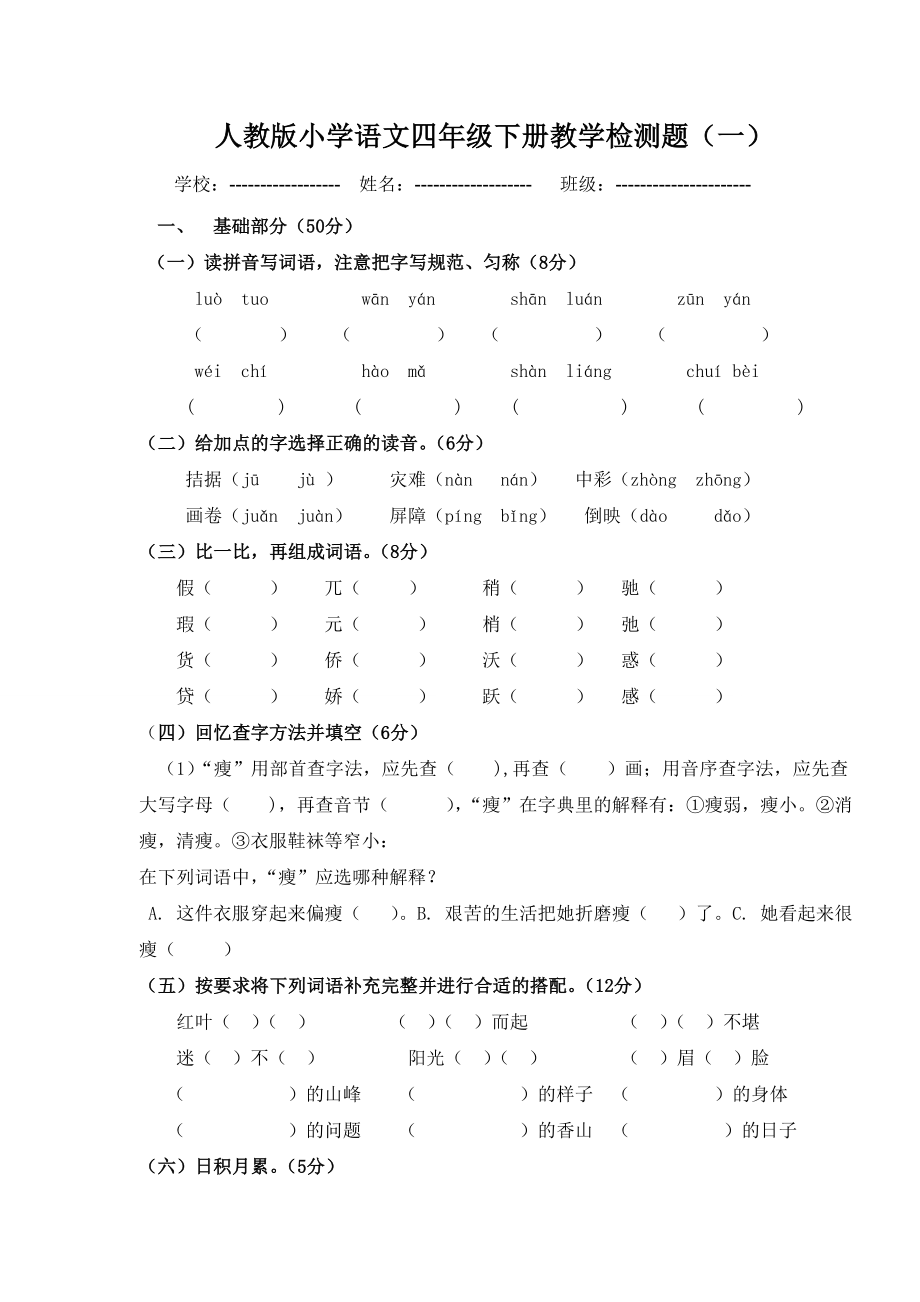 人教版四年级下试卷_第1页