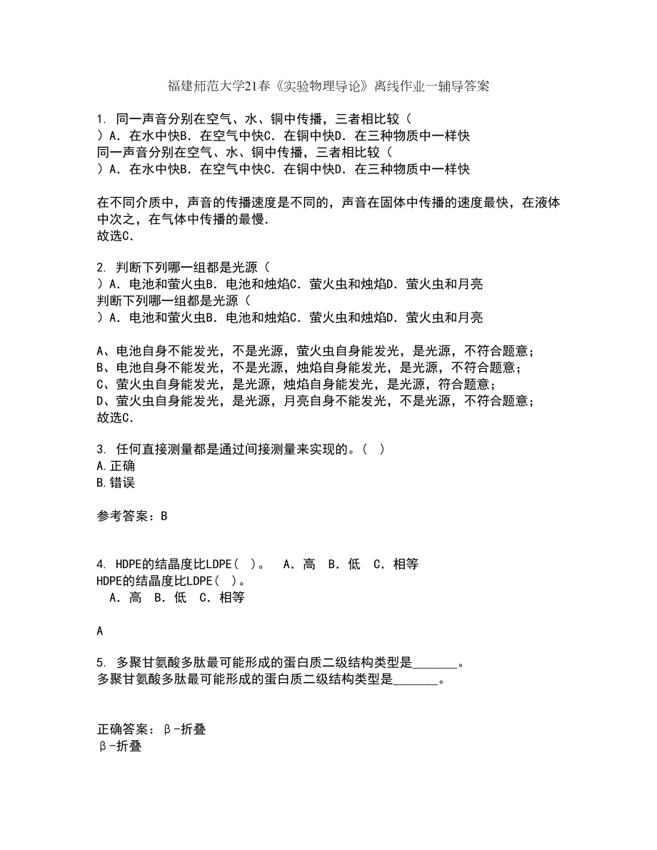 福建师范大学21春《实验物理导论》离线作业一辅导答案17_第1页