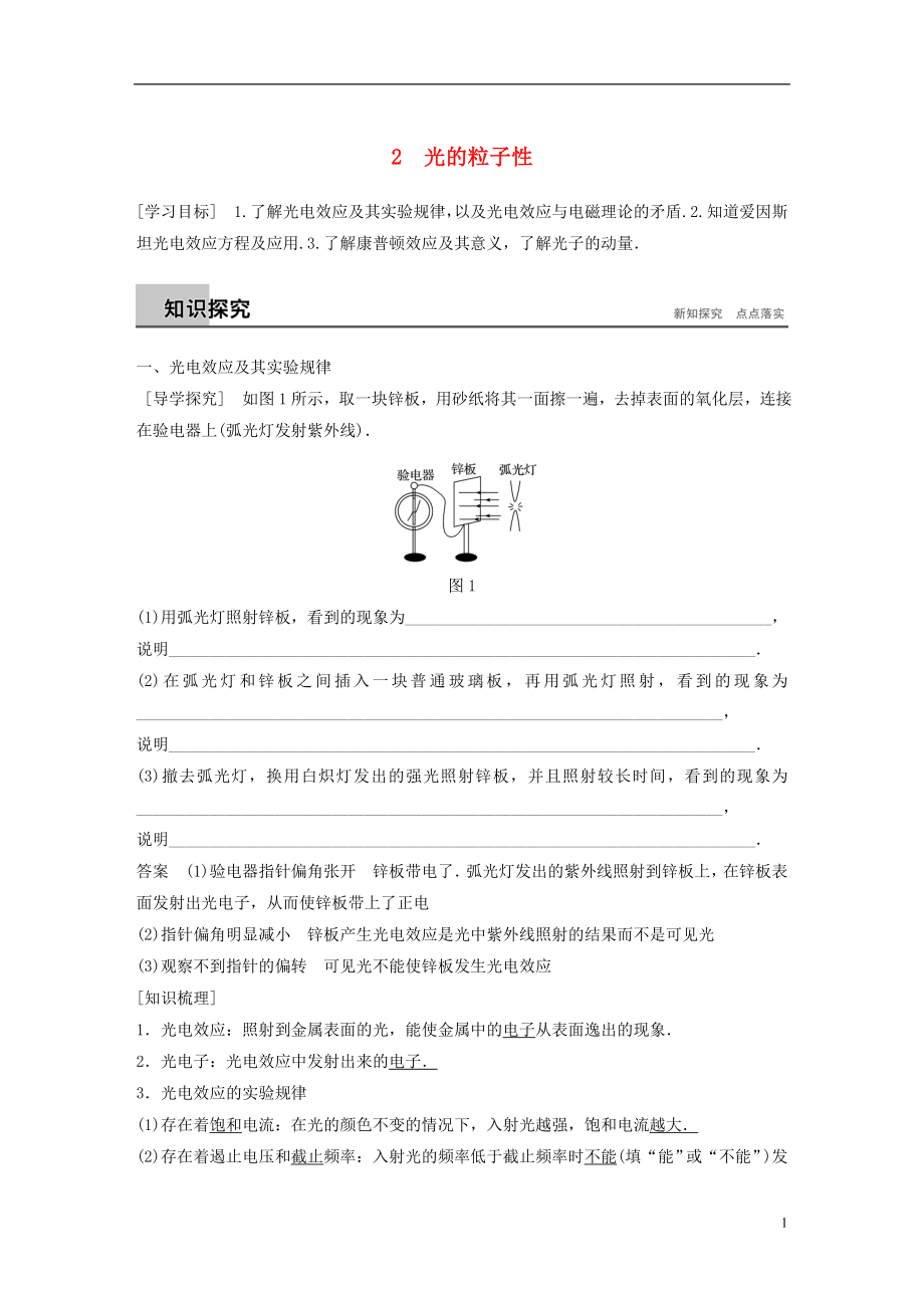 2017-2018學年高中物理 第17章 波粒二象性 2 光的粒子性學案 新人教版選修3-5_第1頁