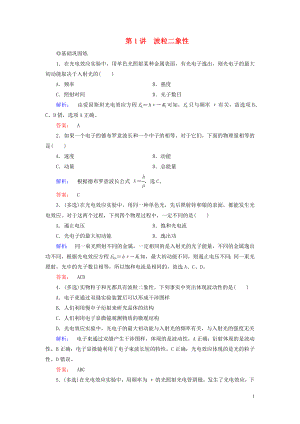 2019高考物理大一輪復(fù)習(xí) 第12章 第1講 波粒二象性精練（含解析）