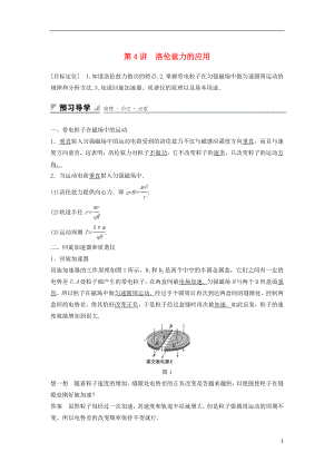 2017年高中物理 第6章 磁場對電流和運動電荷的作用 第4講 洛倫茲力的應用學案 魯科版選修3-1