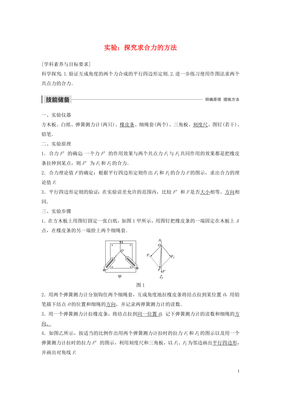 2019-2020學年高中物理 第三章 相互作用 實驗：探究求合力的方法學案 新人教版必修1_第1頁