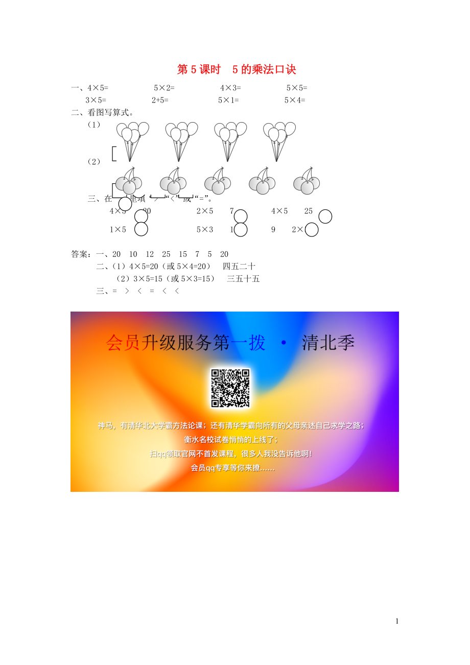 二年級(jí)數(shù)學(xué)上冊(cè) 第三單元 表內(nèi)乘法（一）第5課時(shí) 5的乘法口訣課堂作業(yè)設(shè)計(jì) 蘇教版_第1頁(yè)