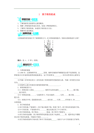 高中物理 第十九章 原子核 第1節(jié) 原子核的組成學案 新人教版選修3-5