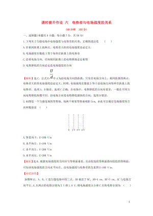 2018-2019學(xué)年高中物理 第一章 靜電場 課時提升作業(yè)六 1.6 電勢差與電場強(qiáng)度的關(guān)系 新人教版選修3-1