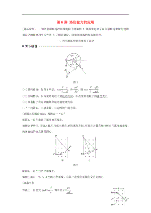 2017-2018學年高中物理 第三章 磁場 第6講 洛倫茲力的應用學案 教科版選修3-1