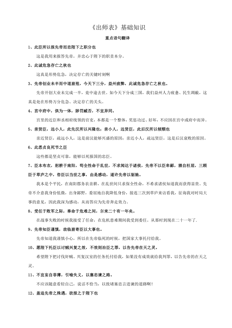 《出师表》基础知识答案_第1页