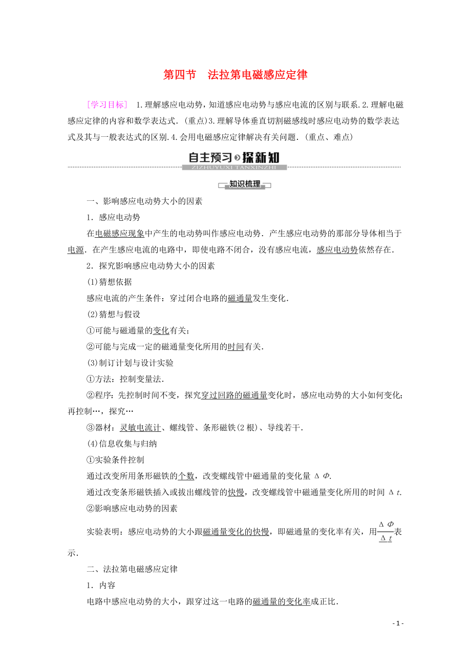 2019-2020學(xué)年高中物理 第1章 電磁感應(yīng) 第4節(jié) 法拉第電磁感應(yīng)定律學(xué)案 粵教版選修3-2_第1頁