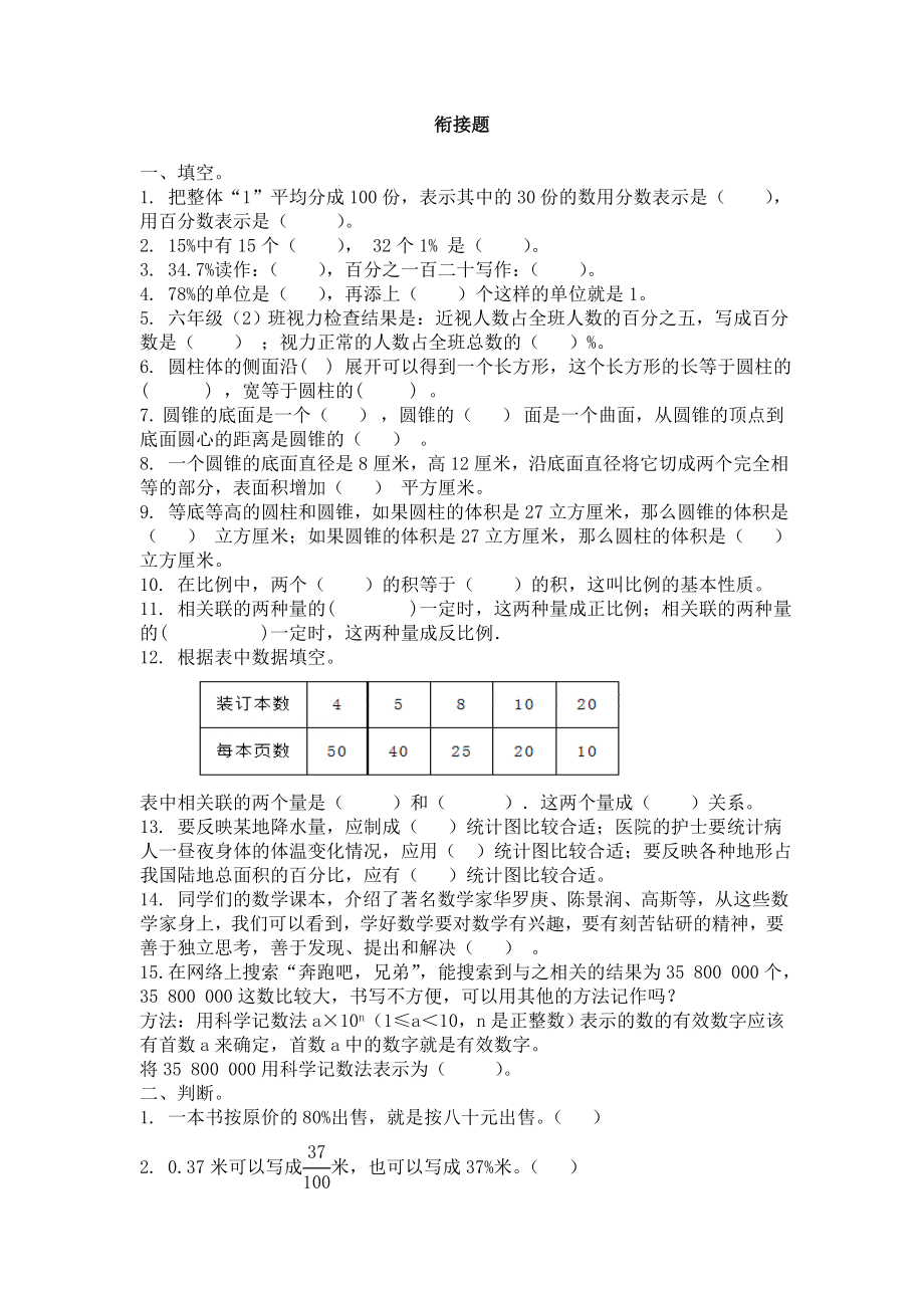 六年级下册数学试题-第5单元 总复习衔接题 西师大版（含答案）_第1页