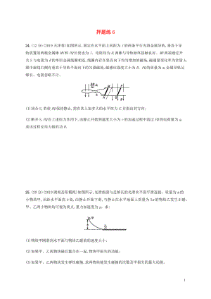 （通用版）2020版高考物理三輪沖刺 高考題型三 押題練6（含解析）