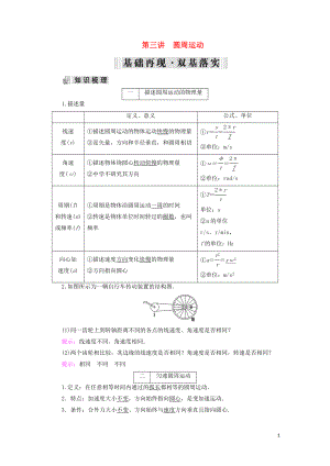 2019年高考物理大一輪復(fù)習(xí) 第04章 曲線運(yùn)動 萬有引力定律 第3講 圓周運(yùn)動學(xué)案 新人教版