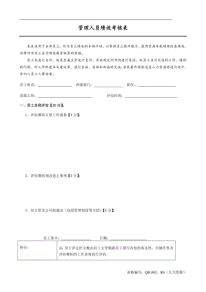 管理人員績效考核表 (2)