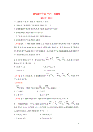 2018-2019學年高中物理 第十九章 原子核 課時提升作業(yè)十六 19.6 核裂變 新人教版選修3-5