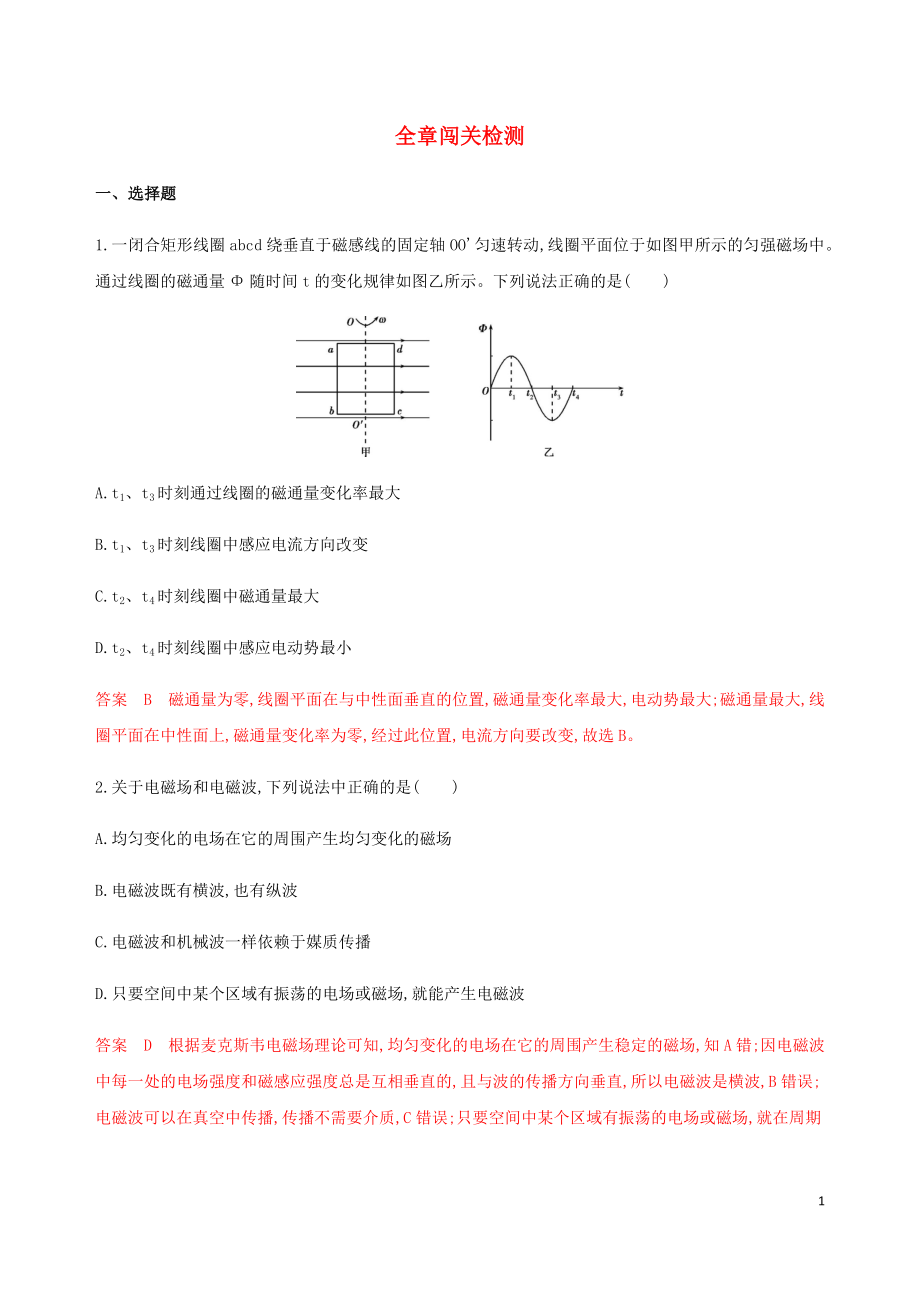 （北京专用）2020版高考物理总复习 第十三章 全章闯关检测（含解析）_第1页