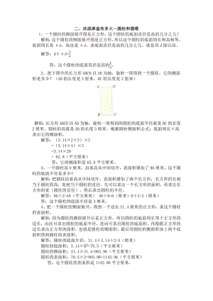 六年級(jí)下冊(cè)數(shù)學(xué)試題-第2單元圓柱和圓錐 冰淇淋盒有多大—圓柱和圓錐 青島版（含答案）