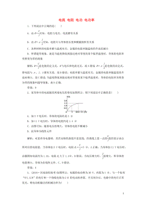 2020屆高三物理一輪復(fù)習(xí) 第八章 第1講 電流 電阻 電功 電功率課時(shí)作業(yè)（含解析）