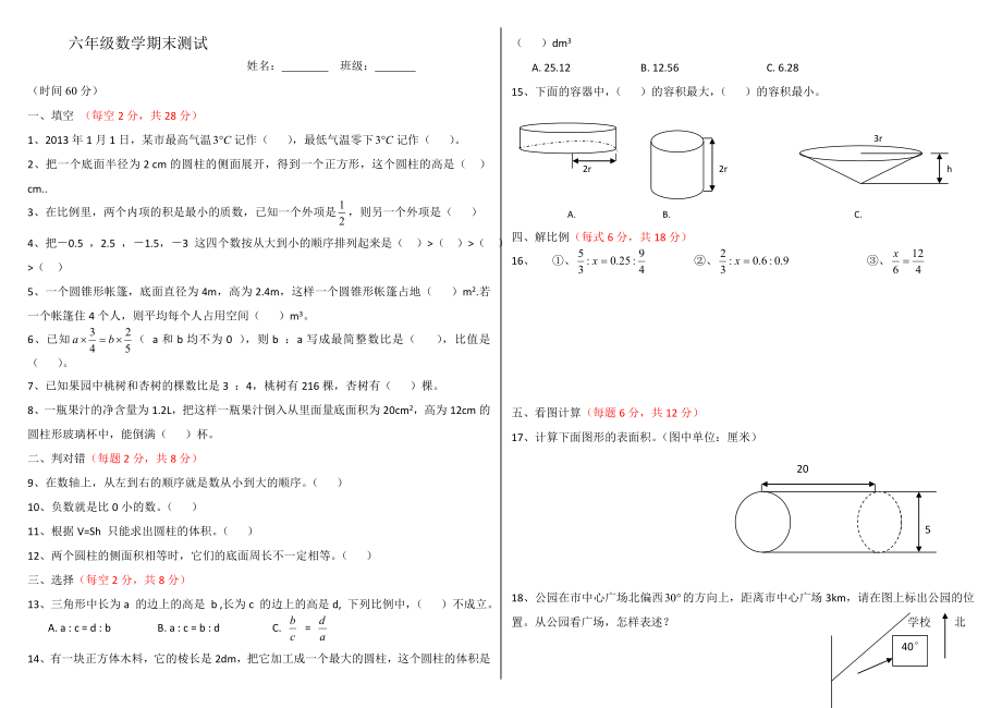 六年级数学期末测试_第1页