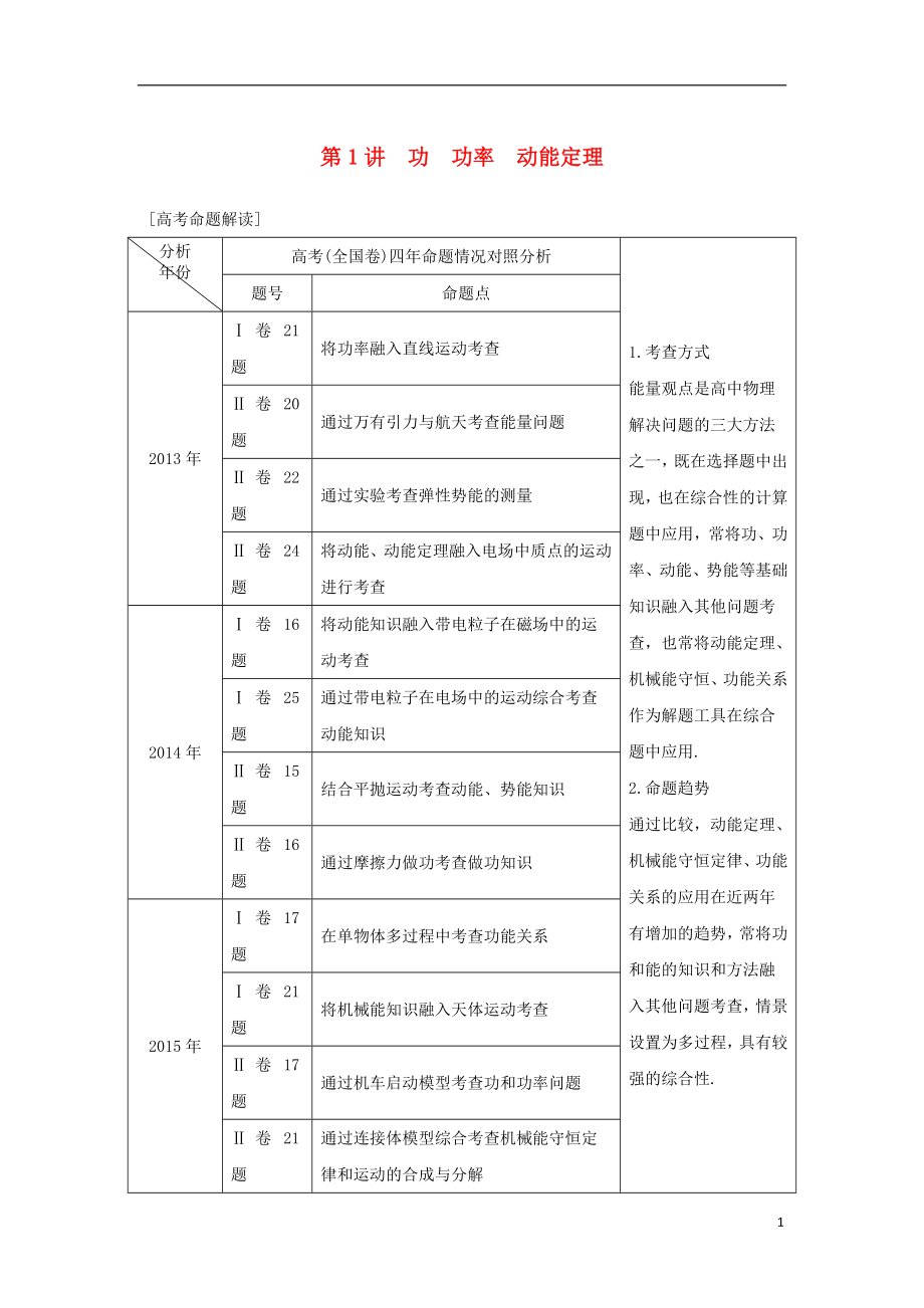 2019年高考物理一輪復(fù)習(xí) 第五章 機(jī)械能 第1講 功 功率 動(dòng)能定理學(xué)案_第1頁